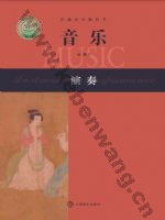 沪音版高一音乐必修3 演奏